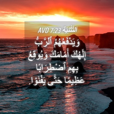 Picture 04 - اَلتَّثْنِيَة 7:23 AVD - وَيَدْفَعُهُمُ ٱلرَّبُّ - Bible Verse Picture