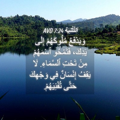 Picture 04 - اَلتَّثْنِيَة 7:24 AVD - وَيَدْفَعُ مُلُوكَهُمْ - Bible Verse Picture