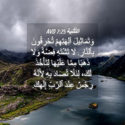 Picture 04 - اَلتَّثْنِيَة 7:25 AVD - وَتَمَاثِيلَ آلِهَتِهِمْ - Bible Verse Picture