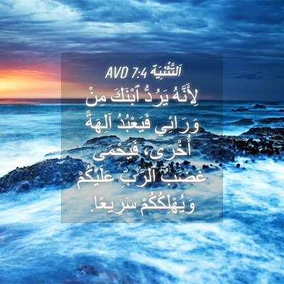 Picture 04 - اَلتَّثْنِيَة 7:4 AVD - لِأَنَّهُ يَرُدُّ ٱبْنَكَ - Bible Verse Picture