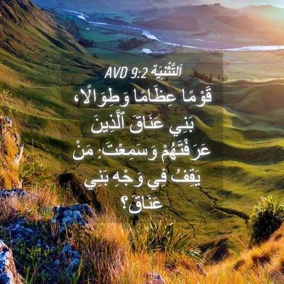 Picture 04 - اَلتَّثْنِيَة 9:2 AVD - قَوْمًا عِظَامًا - Bible Verse Picture