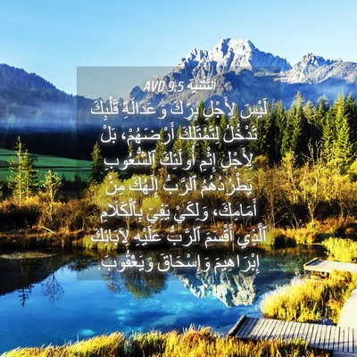 Picture 04 - اَلتَّثْنِيَة 9:5 AVD - لَيْسَ لِأَجْلِ بِرِّكَ - Bible Verse Picture
