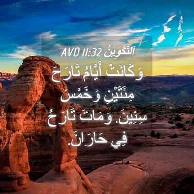 Picture 04 - اَلتَّكْوِينُ 11:32 AVD - وَكَانَتْ أَيَّامُ - Bible Verse Picture