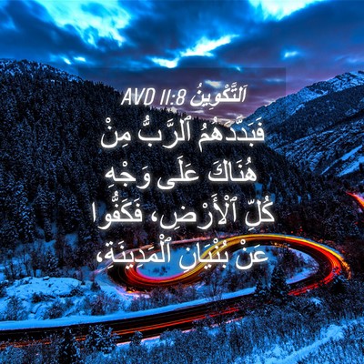 Picture 04 - اَلتَّكْوِينُ 11:8 AVD - فَبَدَّدَهُمُ ٱلرَّبُّ - Bible Verse Picture