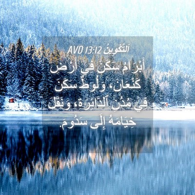 Picture 04 - اَلتَّكْوِينُ 13:12 AVD - أَبْرَامُ سَكَنَ فِي - Bible Verse Picture