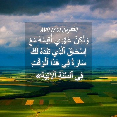 Picture 04 - اَلتَّكْوِينُ 17:21 AVD - وَلَكِنْ عَهْدِي - Bible Verse Picture