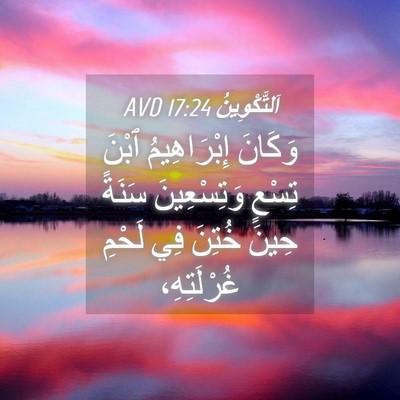 Picture 04 - اَلتَّكْوِينُ 17:24 AVD - وَكَانَ إِبْرَاهِيمُ - Bible Verse Picture