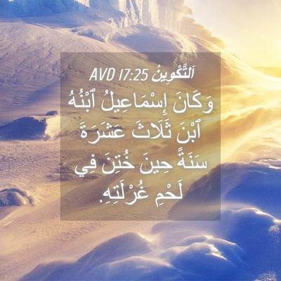 Picture 04 - اَلتَّكْوِينُ 17:25 AVD - وَكَانَ إِسْمَاعِيلُ - Bible Verse Picture