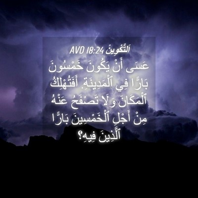 Picture 04 - اَلتَّكْوِينُ 18:24 AVD - عَسَى أَنْ يَكُونَ - Bible Verse Picture