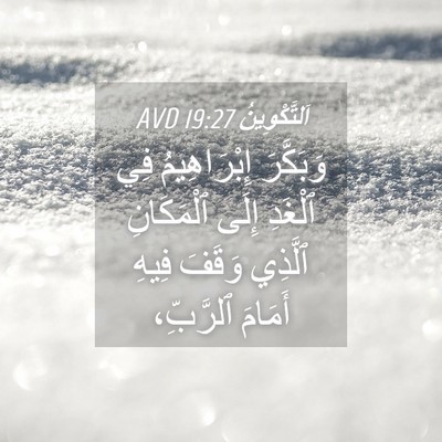 Picture 04 - اَلتَّكْوِينُ 19:27 AVD - وَبَكَّرَ إِبْرَاهِيمُ - Bible Verse Picture