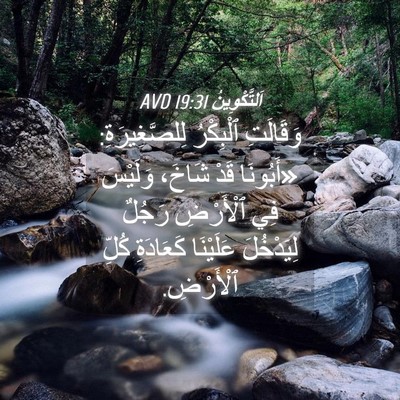 Picture 04 - اَلتَّكْوِينُ 19:31 AVD - وَقَالَتِ ٱلْبِكْرُ - Bible Verse Picture