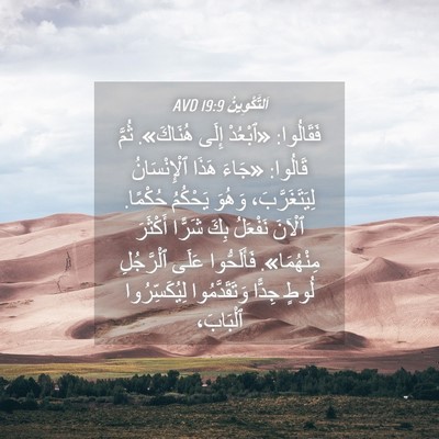 Picture 04 - اَلتَّكْوِينُ 19:9 AVD - فَقَالُوا: «ٱبْعُدْ إِلَى - Bible Verse Picture