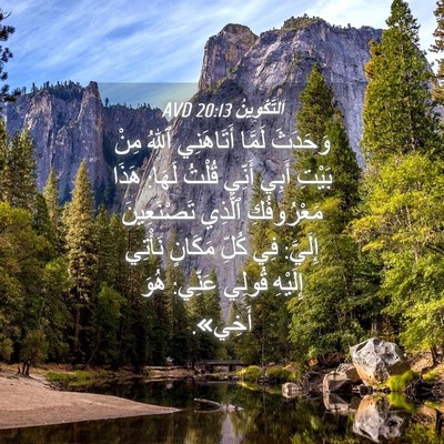 Picture 04 - اَلتَّكْوِينُ 20:13 AVD - وَحَدَثَ لَمَّا - Bible Verse Picture