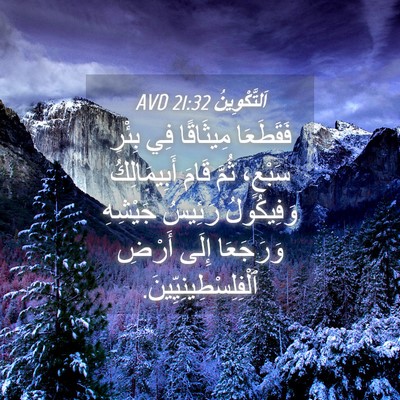 Picture 04 - اَلتَّكْوِينُ 21:32 AVD - فَقَطَعَا مِيثَاقًا فِي - Bible Verse Picture