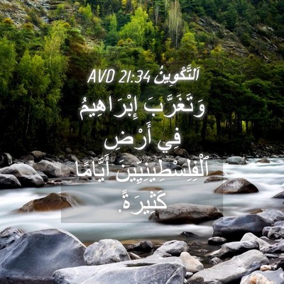Picture 04 - اَلتَّكْوِينُ 21:34 AVD - وَتَغَرَّبَ إِبْرَاهِيمُ - Bible Verse Picture