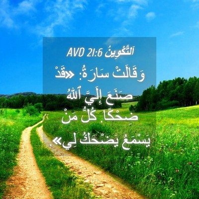 Picture 04 - اَلتَّكْوِينُ 21:6 AVD - وَقَالَتْ سَارَةُ: «قَدْ - Bible Verse Picture