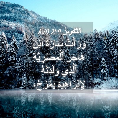 Picture 04 - اَلتَّكْوِينُ 21:9 AVD - وَرَأَتْ سَارَةُ ٱبْنَ - Bible Verse Picture