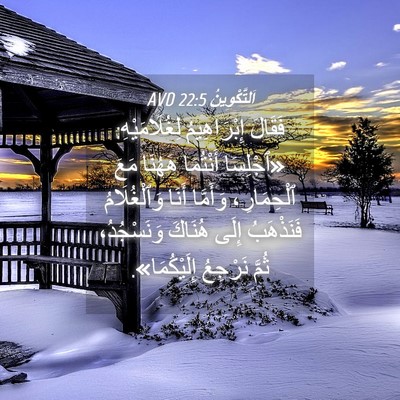 Picture 04 - اَلتَّكْوِينُ 22:5 AVD - فَقَالَ إِبْرَاهِيمُ - Bible Verse Picture