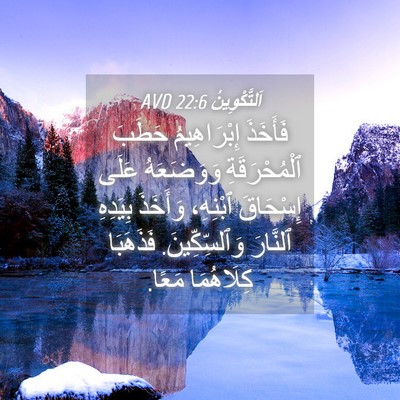 Picture 04 - اَلتَّكْوِينُ 22:6 AVD - فَأَخَذَ إِبْرَاهِيمُ - Bible Verse Picture