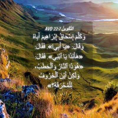 Picture 04 - اَلتَّكْوِينُ 22:7 AVD - وَكَلَّمَ إِسْحَاقُ - Bible Verse Picture