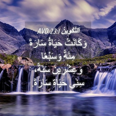 Picture 04 - اَلتَّكْوِينُ 23:1 AVD - وَكَانَتْ حَيَاةُ سَارَةَ - Bible Verse Picture