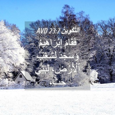 Picture 04 - اَلتَّكْوِينُ 23:7 AVD - فَقَامَ إِبْرَاهِيمُ - Bible Verse Picture