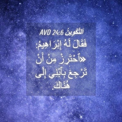 Picture 04 - اَلتَّكْوِينُ 24:6 AVD - فَقَالَ لَهُ إِبْرَاهِيمُ: - Bible Verse Picture