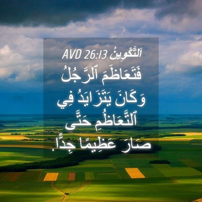 Picture 04 - اَلتَّكْوِينُ 26:13 AVD - فَتَعَاظَمَ ٱلرَّجُلُ - Bible Verse Picture