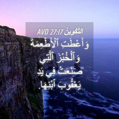 Picture 04 - اَلتَّكْوِينُ 27:17 AVD - وَأَعْطَتِ ٱلْأَطْعِمَةَ - Bible Verse Picture