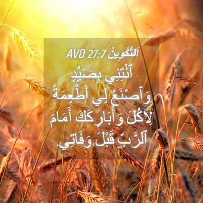 Picture 04 - اَلتَّكْوِينُ 27:7 AVD - ٱئْتِنِي بِصَيْدٍ - Bible Verse Picture