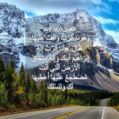 Picture 04 - اَلتَّكْوِينُ 28:13 AVD - وَهُوَذَا ٱلرَّبُّ - Bible Verse Picture
