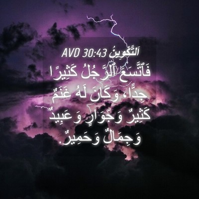 Picture 04 - اَلتَّكْوِينُ 30:43 AVD - فَٱتَّسَعَ ٱلرَّجُلُ - Bible Verse Picture