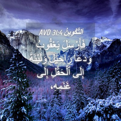 Picture 04 - اَلتَّكْوِينُ 31:4 AVD - فَأَرْسَلَ يَعْقُوبُ - Bible Verse Picture