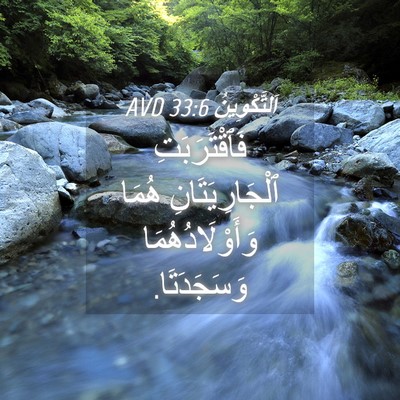 Picture 04 - اَلتَّكْوِينُ 33:6 AVD - فَٱقْتَرَبَتِ - Bible Verse Picture