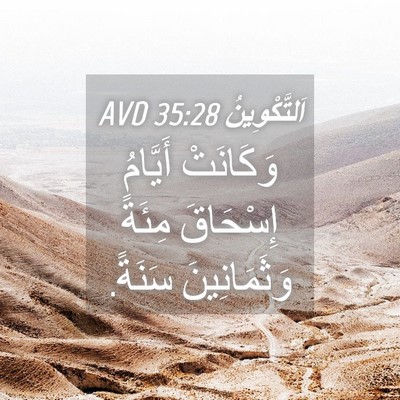 Picture 04 - اَلتَّكْوِينُ 35:28 AVD - وَكَانَتْ أَيَّامُ - Bible Verse Picture