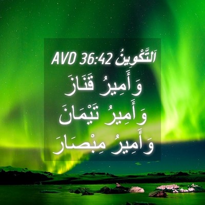 Picture 04 - اَلتَّكْوِينُ 36:42 AVD - وَأَمِيرُ قَنَازَ - Bible Verse Picture