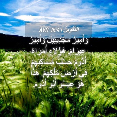 Picture 04 - اَلتَّكْوِينُ 36:43 AVD - وَأَمِيرُ مَجْدِيئِيلَ - Bible Verse Picture