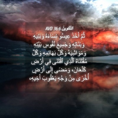 Picture 04 - اَلتَّكْوِينُ 36:6 AVD - ثُمَّ أَخَذَ عِيسُو - Bible Verse Picture