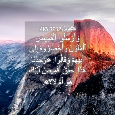 Picture 04 - اَلتَّكْوِينُ 37:32 AVD - وَأَرْسَلُوا ٱلْقَمِيصَ - Bible Verse Picture