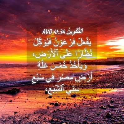 Picture 04 - اَلتَّكْوِينُ 41:34 AVD - يَفْعَلْ فِرْعَوْنُ - Bible Verse Picture