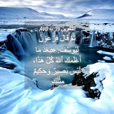Picture 04 - اَلتَّكْوِينُ 41:39 AVD - ثُمَّ قَالَ فِرْعَوْنُ - Bible Verse Picture