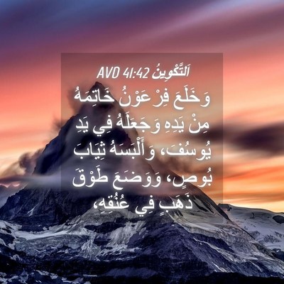 Picture 04 - اَلتَّكْوِينُ 41:42 AVD - وَخَلَعَ فِرْعَوْنُ - Bible Verse Picture
