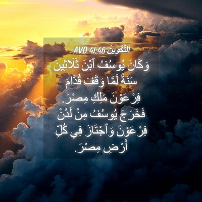 Picture 04 - اَلتَّكْوِينُ 41:46 AVD - وَكَانَ يُوسُفُ ٱبْنَ - Bible Verse Picture