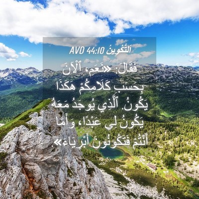 Picture 04 - اَلتَّكْوِينُ 44:10 AVD - فَقَالَ: «نَعَمِ، ٱلْآنَ - Bible Verse Picture