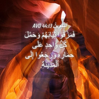 Picture 04 - اَلتَّكْوِينُ 44:13 AVD - فَمَزَّقُوا ثِيَابَهُمْ - Bible Verse Picture