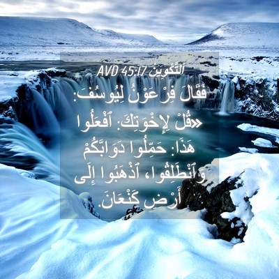 Picture 04 - اَلتَّكْوِينُ 45:17 AVD - فَقَالَ فِرْعَوْنُ - Bible Verse Picture