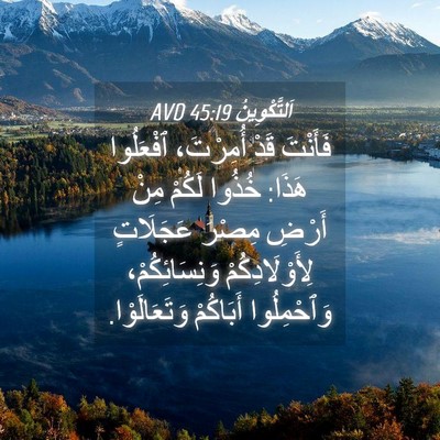 Picture 04 - اَلتَّكْوِينُ 45:19 AVD - فَأَنْتَ قَدْ أُمِرْتَ، - Bible Verse Picture
