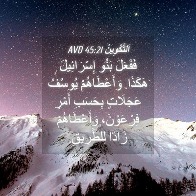 Picture 04 - اَلتَّكْوِينُ 45:21 AVD - فَفَعَلَ بَنُو - Bible Verse Picture