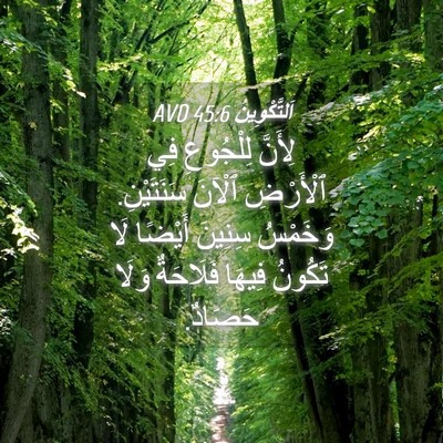 Picture 04 - اَلتَّكْوِينُ 45:6 AVD - لِأَنَّ لِلْجُوعِ فِي - Bible Verse Picture