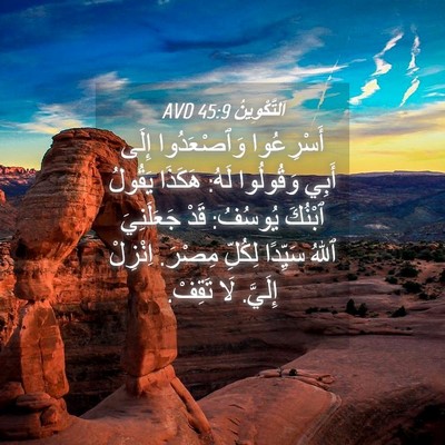 Picture 04 - اَلتَّكْوِينُ 45:9 AVD - أَسْرِعُوا وَٱصْعَدُوا - Bible Verse Picture